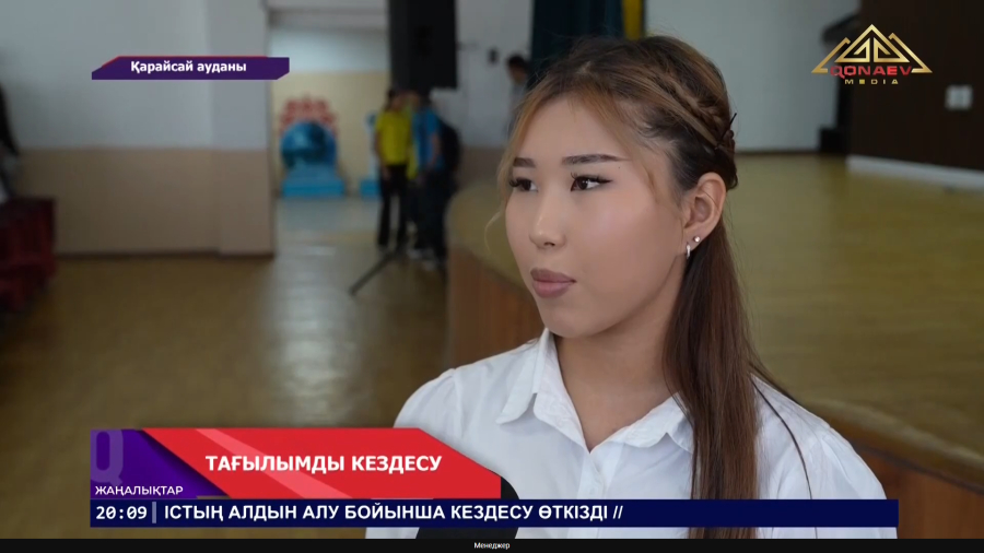 Актермен жүздесу