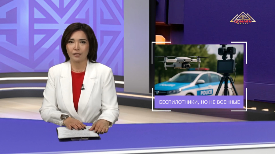 Цифровые технологии на службе полиции: дроны и современные системы безопасности