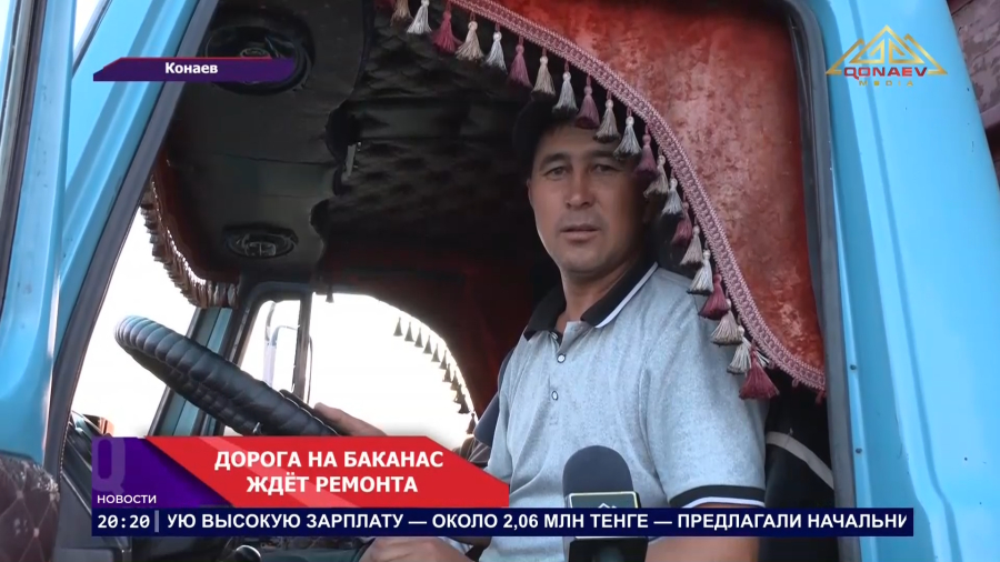 Дорога на Баканас ждёт ремонта