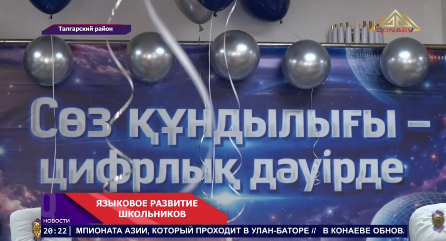 Ұстаздардың жұмысы автоматтандырылып, сабақ барысы цифрлы технологияға толықтай көшіп жатыр