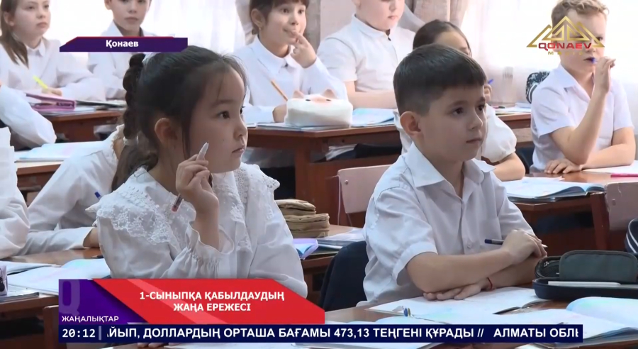 1- ші сыныпқа қабылдау талабы