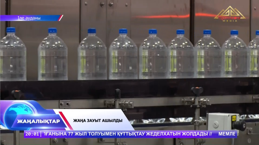 Жаңа зауыт ашылды