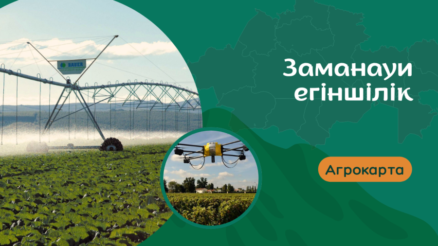 Алматы облысындағы заманауи агроөнеркәсіптің даму бағыты