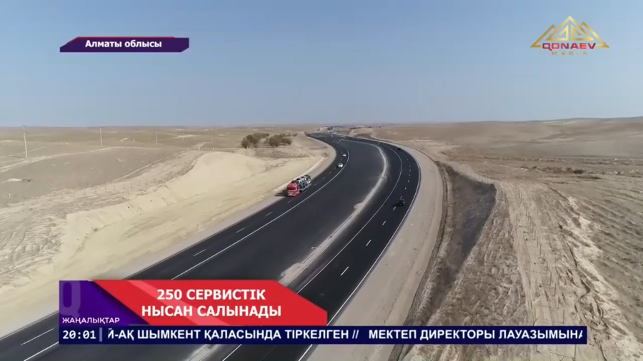 Жол сервисін дамыту