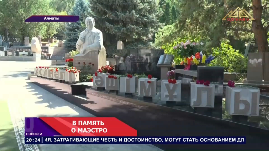 В память о маэстро