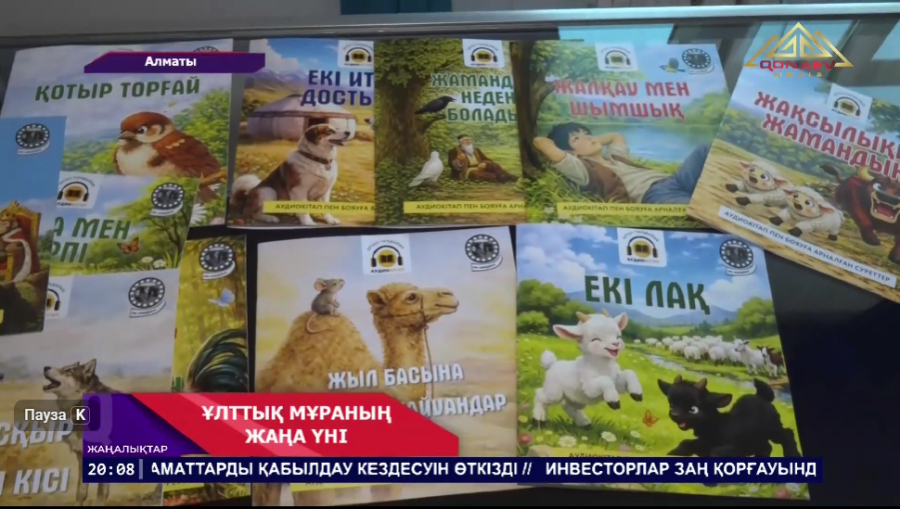 Қазақ ертегілері жаңа форматта: бірегей аудиожинақ таныстырылды