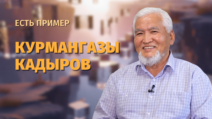 ЕСТЬ ПРИМЕР | Курмангазы Кадыров — мастер этнодизайна, сохраняющий национальное наследие
