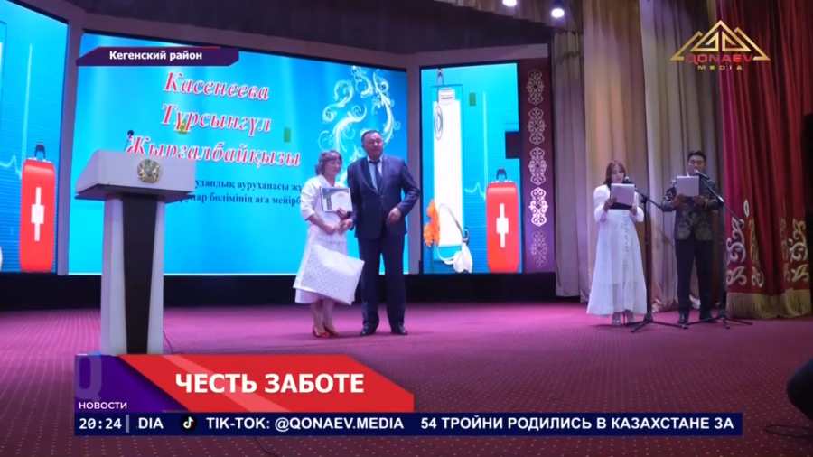 Честь заботе!