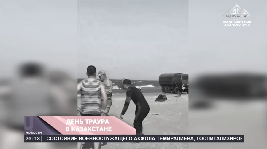 Казахстан скорбит по погибшим военнослужащим