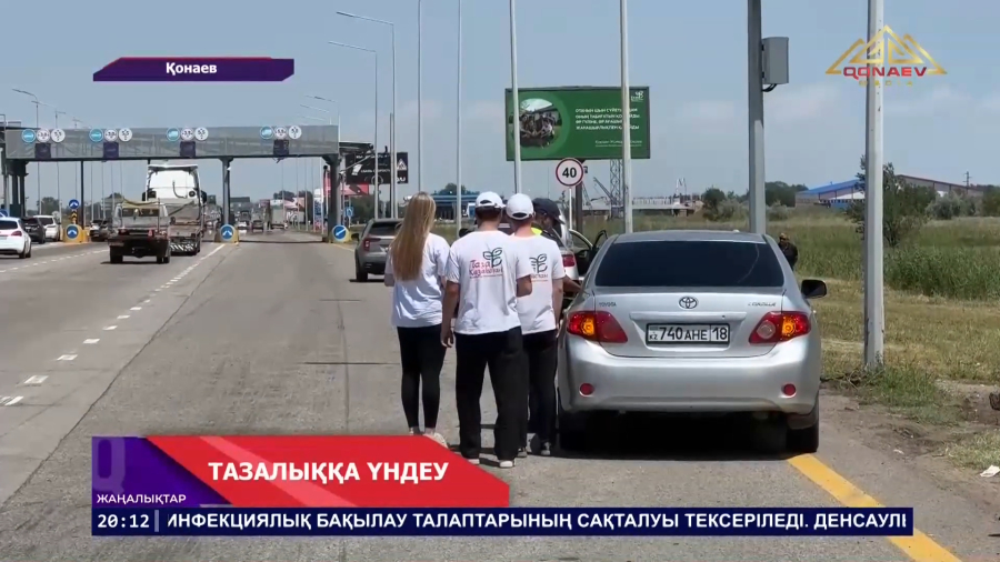 Тазалыққа үндеу