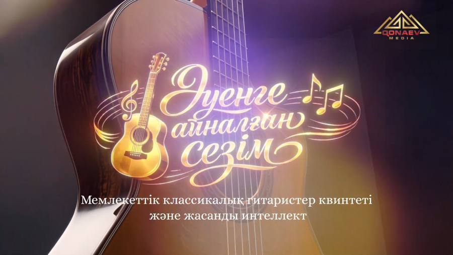 «Әуенге айналған сезім» концерті