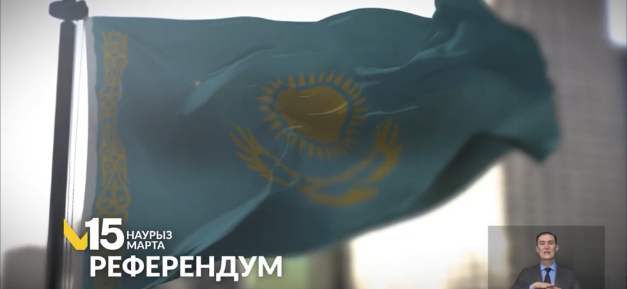 15 наурыз 2026 жыл - Қазақстан Республикалық референдумы өтеді