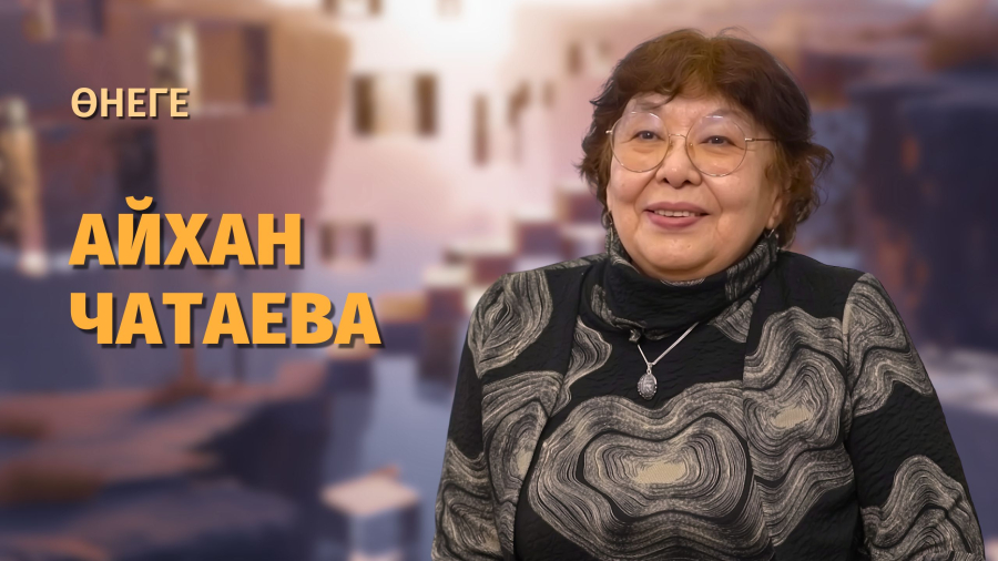 Режиссердің көзімен: кино қалай дүниеге келеді? Айхан Чатаева