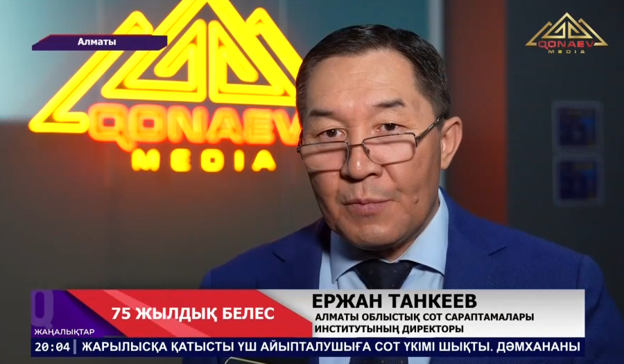 Алматы облысының сот сараптамалары институтына 75 жыл толды