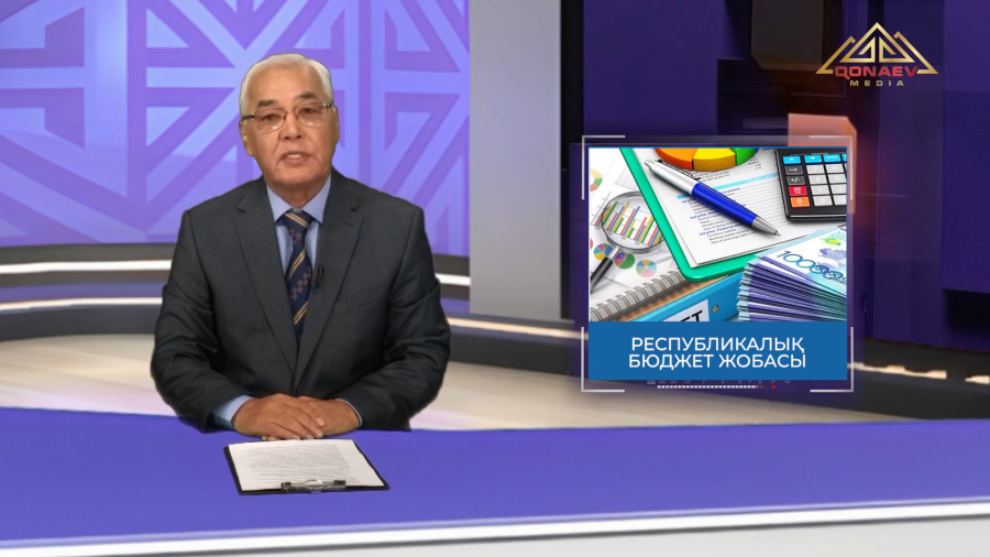 Республикалық бюджет жобасы