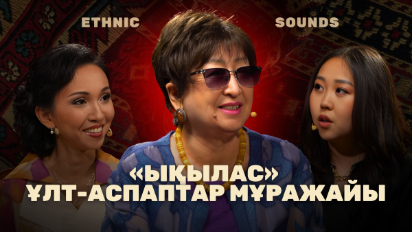 «Ықылас» ұлт-аспаптар мұражайы