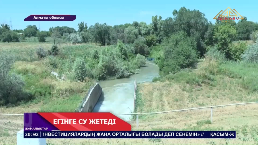 Егінге су жетеді