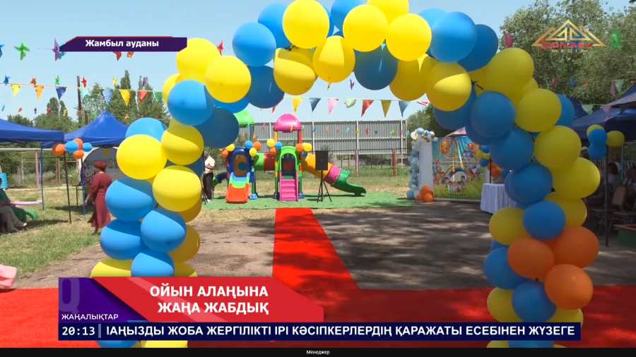 Ойын алаңқайына жаңа бұрыш ашылды