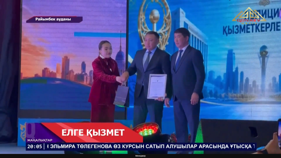 Елге қызмет