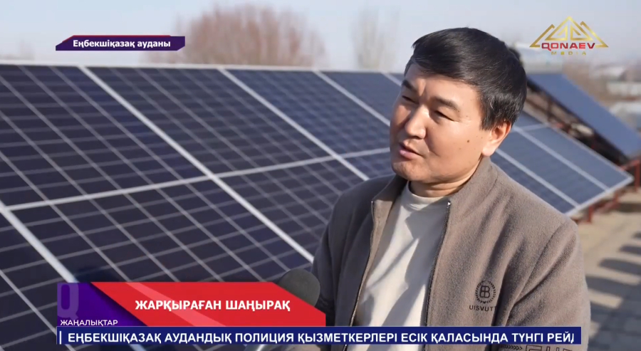 Еңбекшіқазақ аудандағы кәсіпкер үйіне күн сәулесі батареясын орнатты