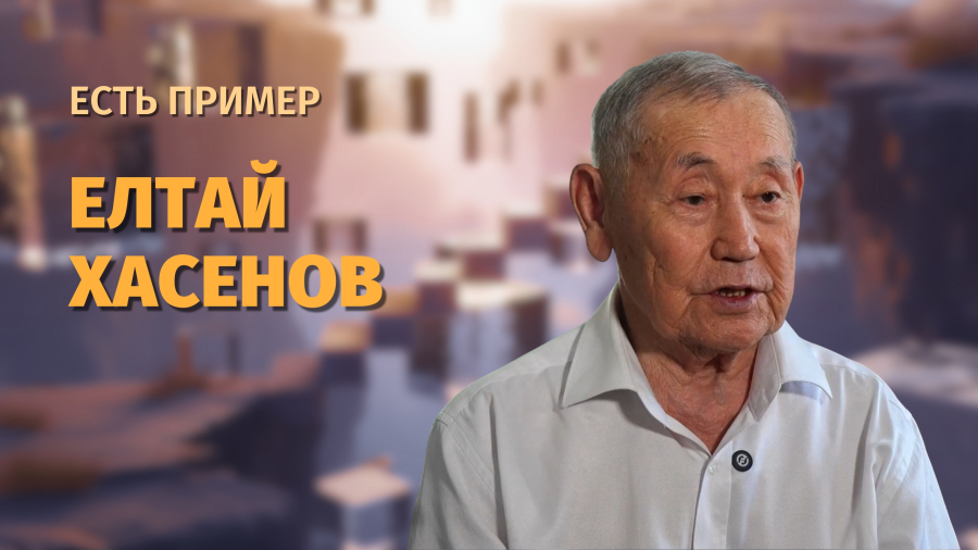 Елтай Хасенов – ученый, посвятивший свою жизнь сельскохозяйственной науке