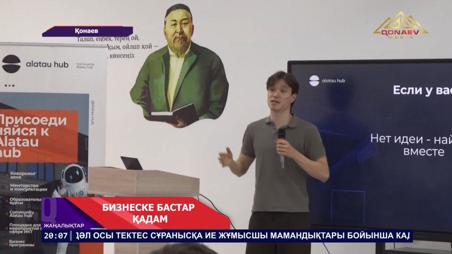 Бизнеске бастар қадам