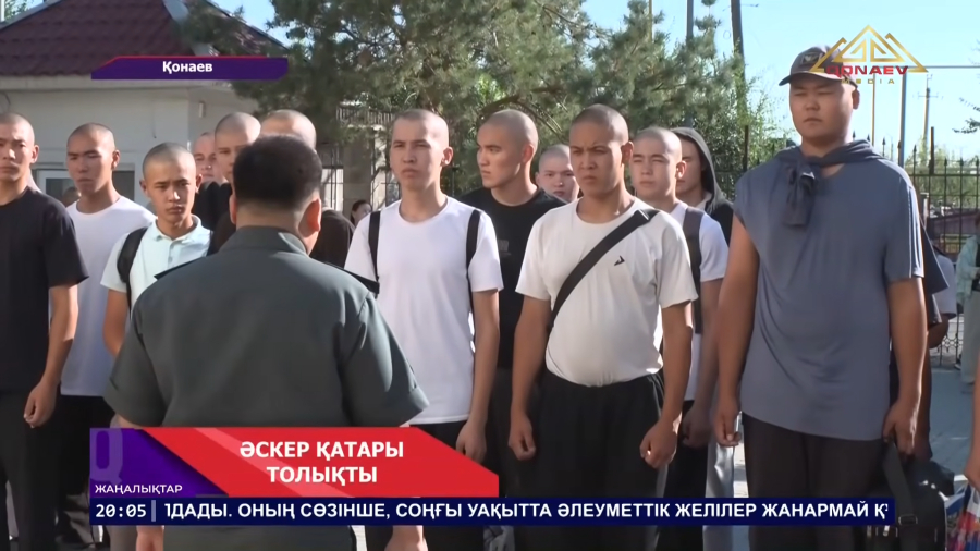 Әскер қатары толықты