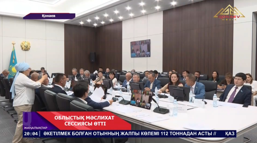 ОБЛЫСТЫҚ МӘСЛИХАТ СЕССИЯСЫ ӨТТІ