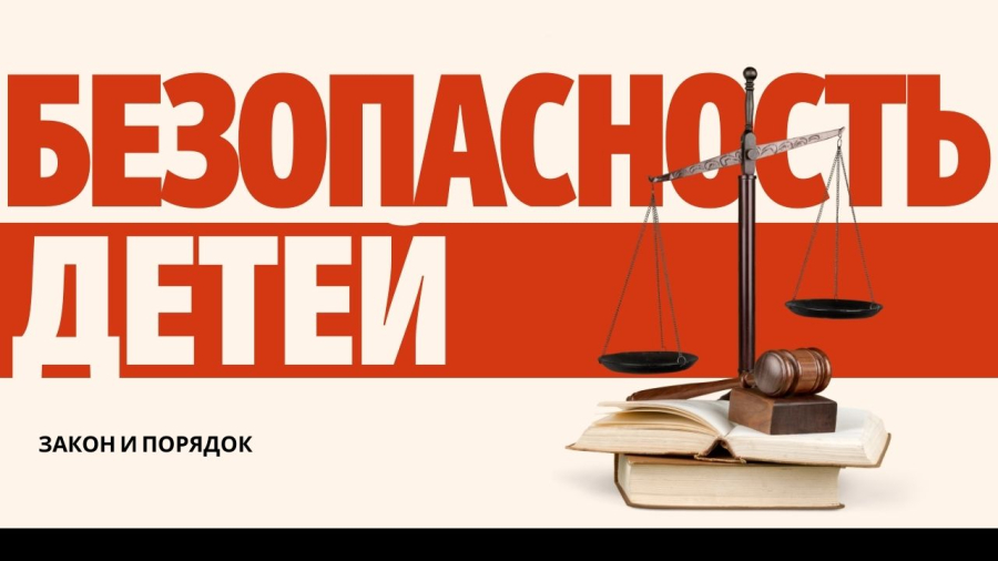 Безопасность детей под контролем? Прокурор о ситуации в Илийском районе