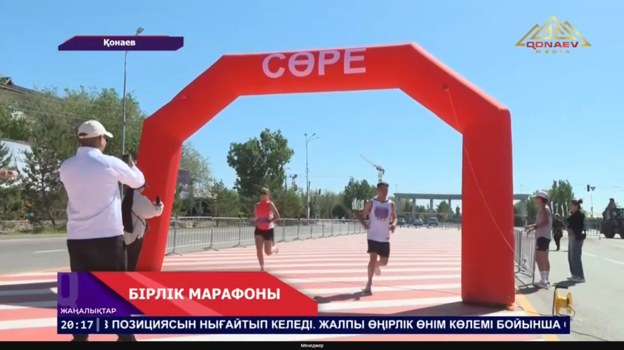 Бірлік марафоны