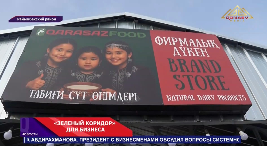 В Райымбекском районе программа «Ауыл аманаты» помогла 125 предпринимателям открыть своё дело