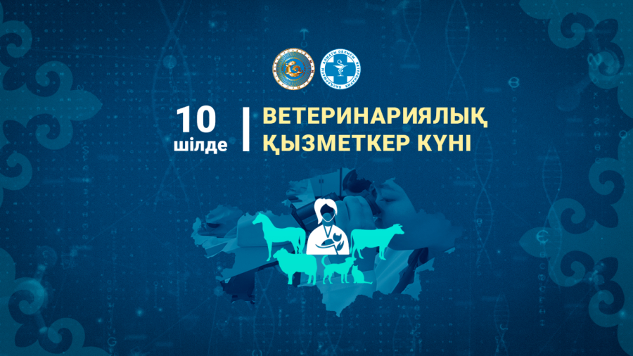 Қоғамдық денсаулық сақтау ісіне адал мамандарға құрмет: Қонаев қаласында Ветеринария күні аталып өтті