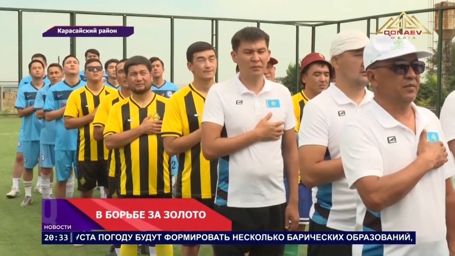 В Карасайском районе 10 команд спортивных учреждений сразились за победу в турнире по мини-футболу