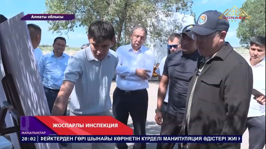 ЖОСПАРЛЫ ИНСПЕКЦИЯ