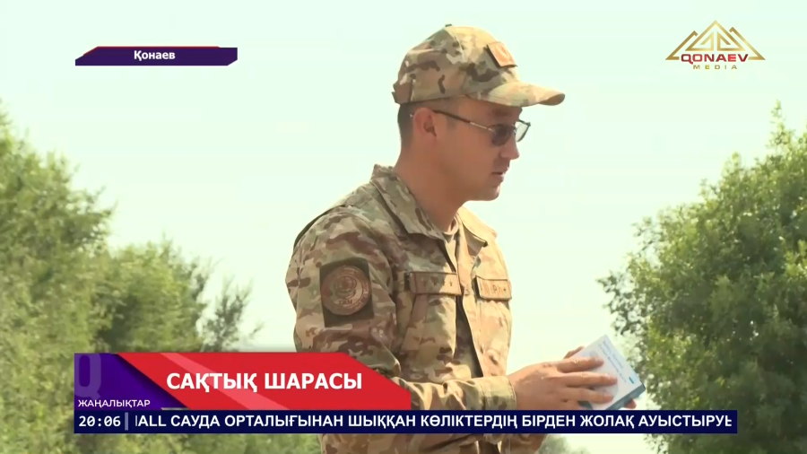 Сақтық шарасы