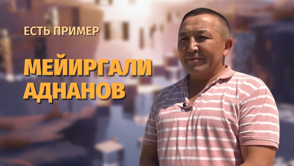 Мейиргали Аднанов: человек, который дал новую жизнь своему селу