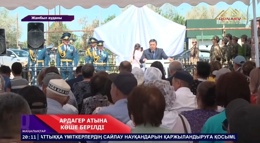 Ардагер атына көше берілді