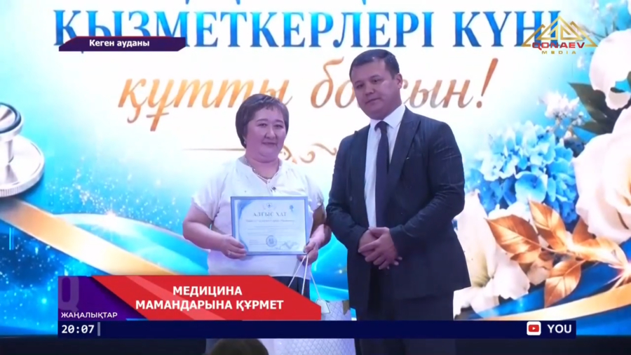 Медицина мамандарына құрмет