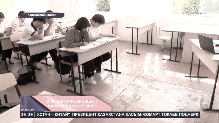 В Карасайском районе школы нуждаются в ремонте