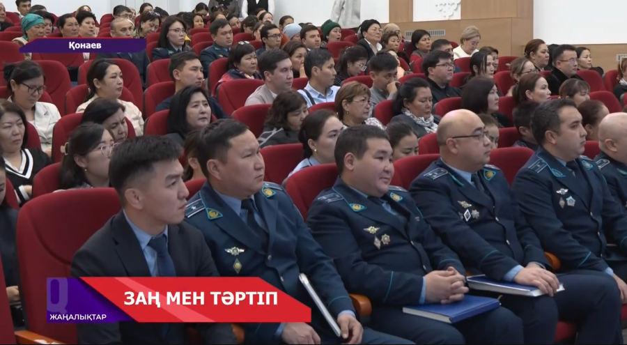 Қонаевта заң үстемдігі тақырыбы талқыланды