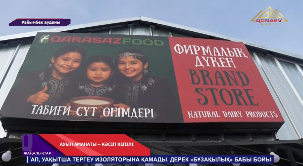 Райымбек ауданында «Ауыл аманаты» бағдарламасы 125 кәсіпкерге өз ісін бастауға көмектесті