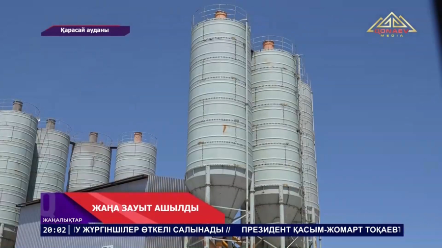 Жаңа зауыт ашылды
