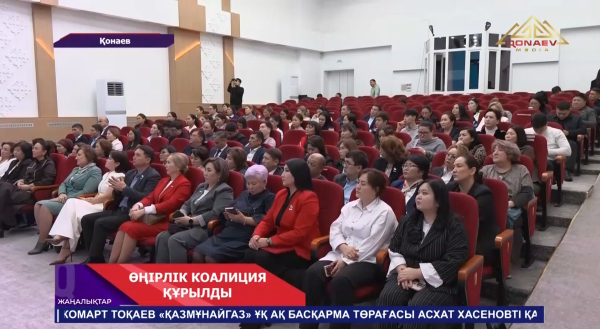 Өңірлік коалиция құрылды