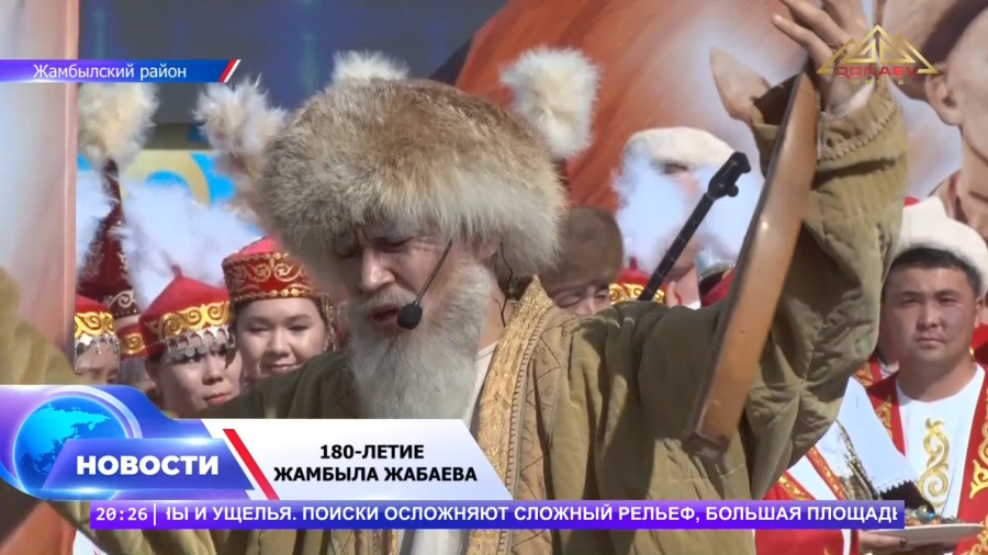 180 лет великому Жамбылу — в традициях великого народа