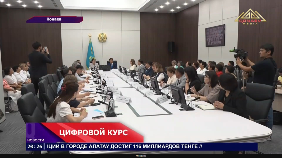 Цифровой курс