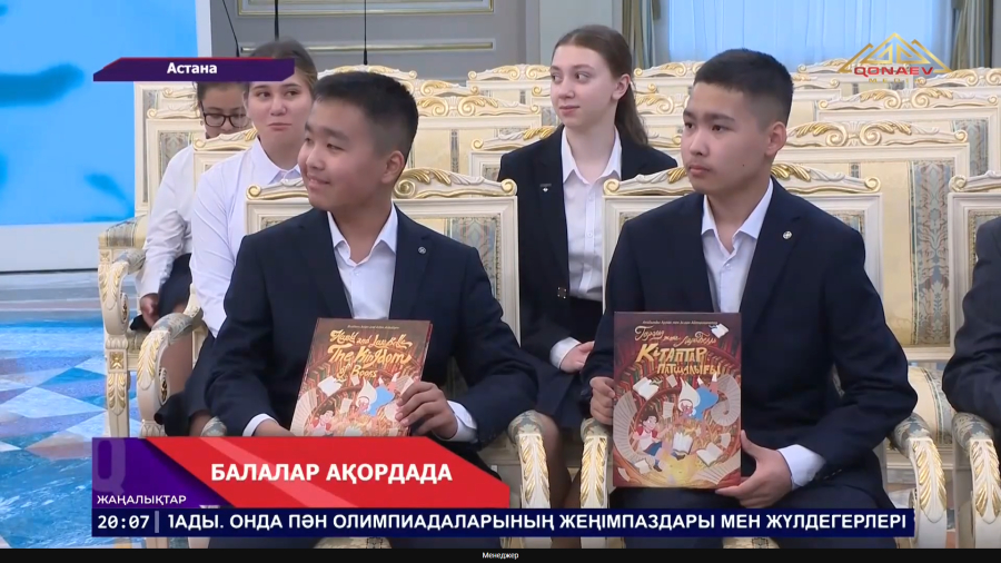 100 оқушы Ақордаға барды